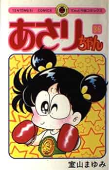 あさりちゃん　単行本　コミック 71-iJbaOhLL._AC_UL210_SR210,